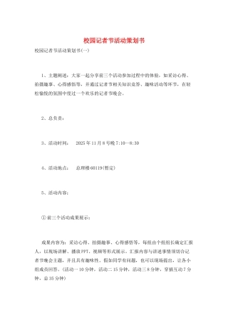 校园记者节活动策划书