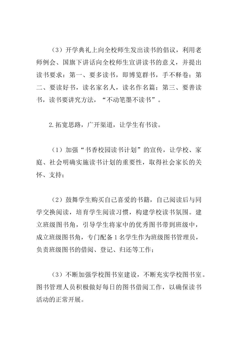 校园读书月活动总结怎么写？_第2页