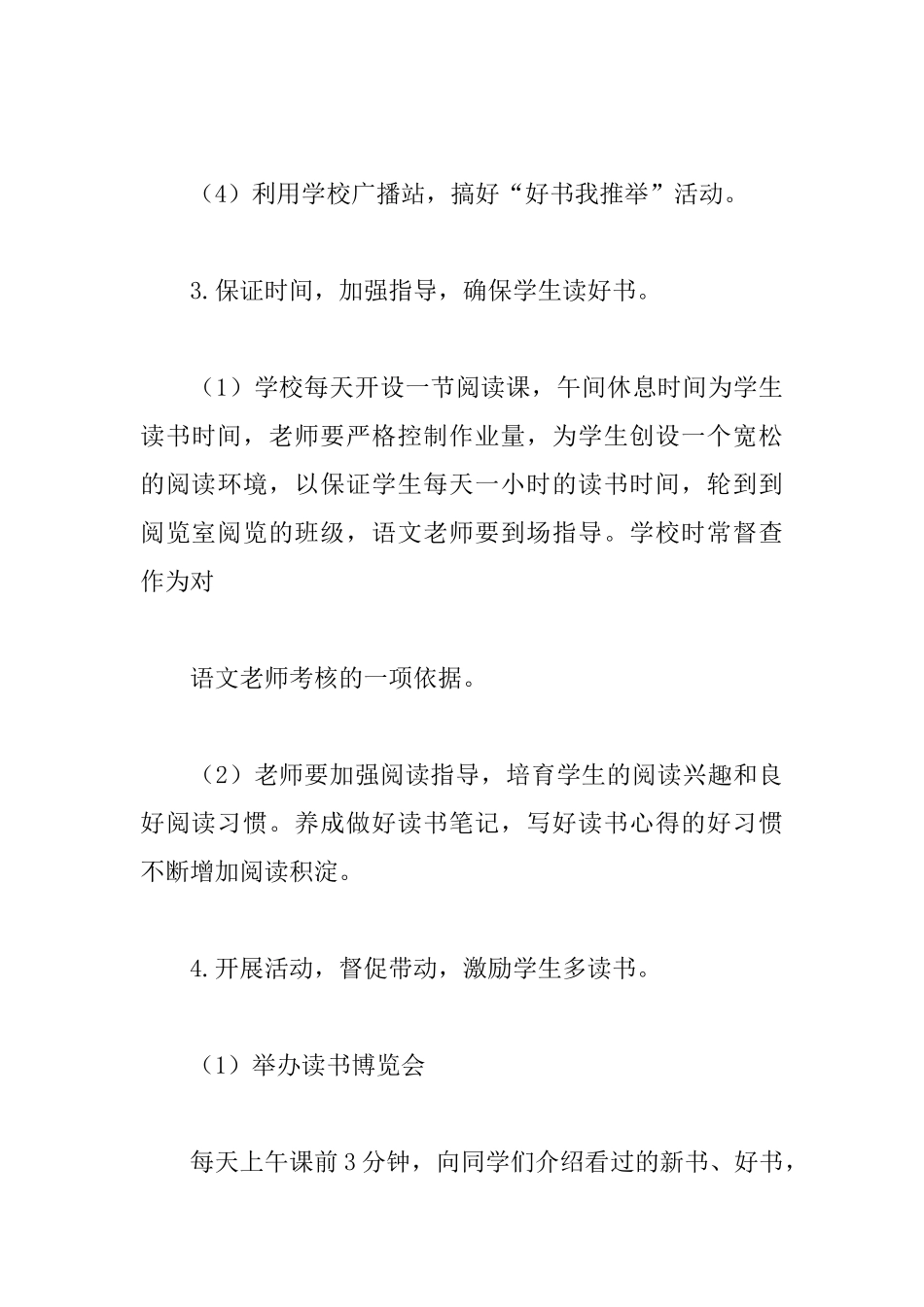 校园读书月活动总结怎么写？_第3页