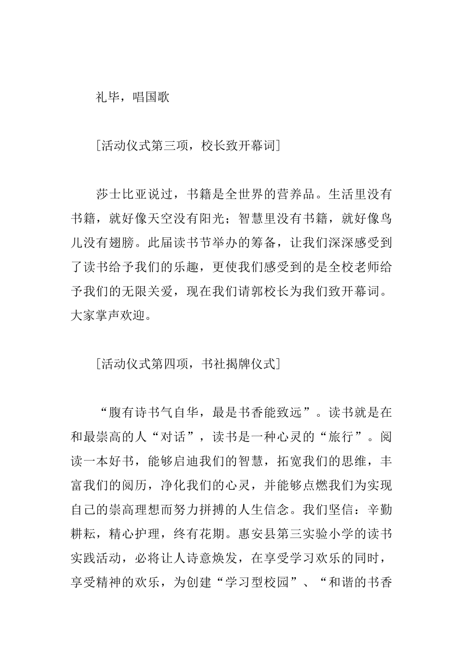 校园读书节启动仪式主持词_第2页