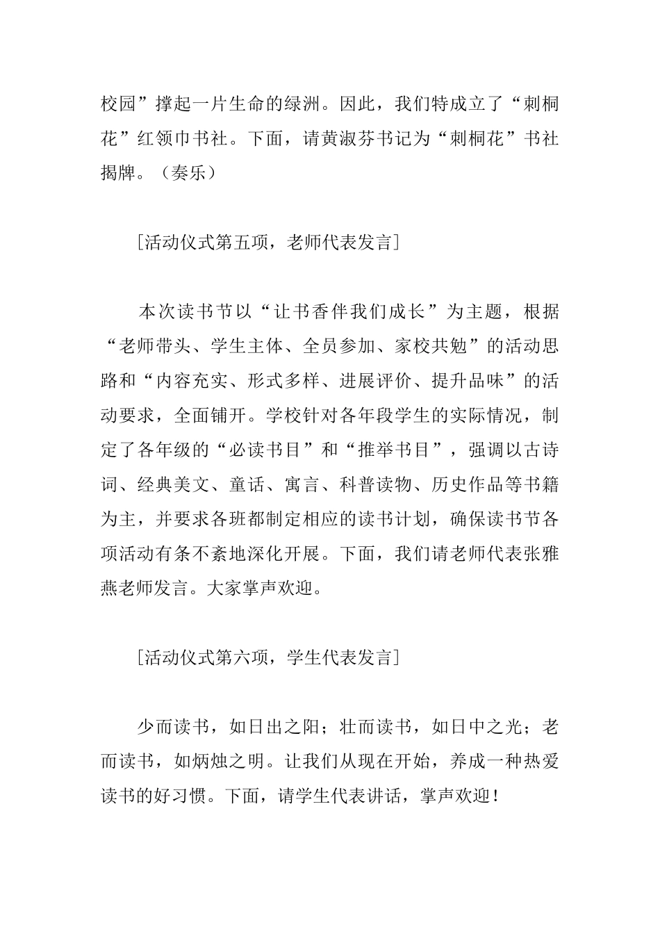 校园读书节启动仪式主持词_第3页