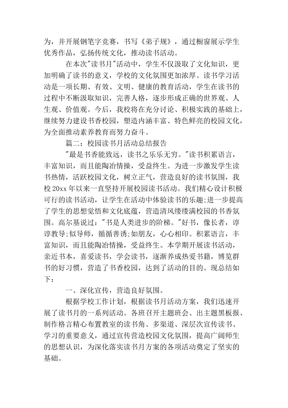 校园读书月活动总结报告_第3页