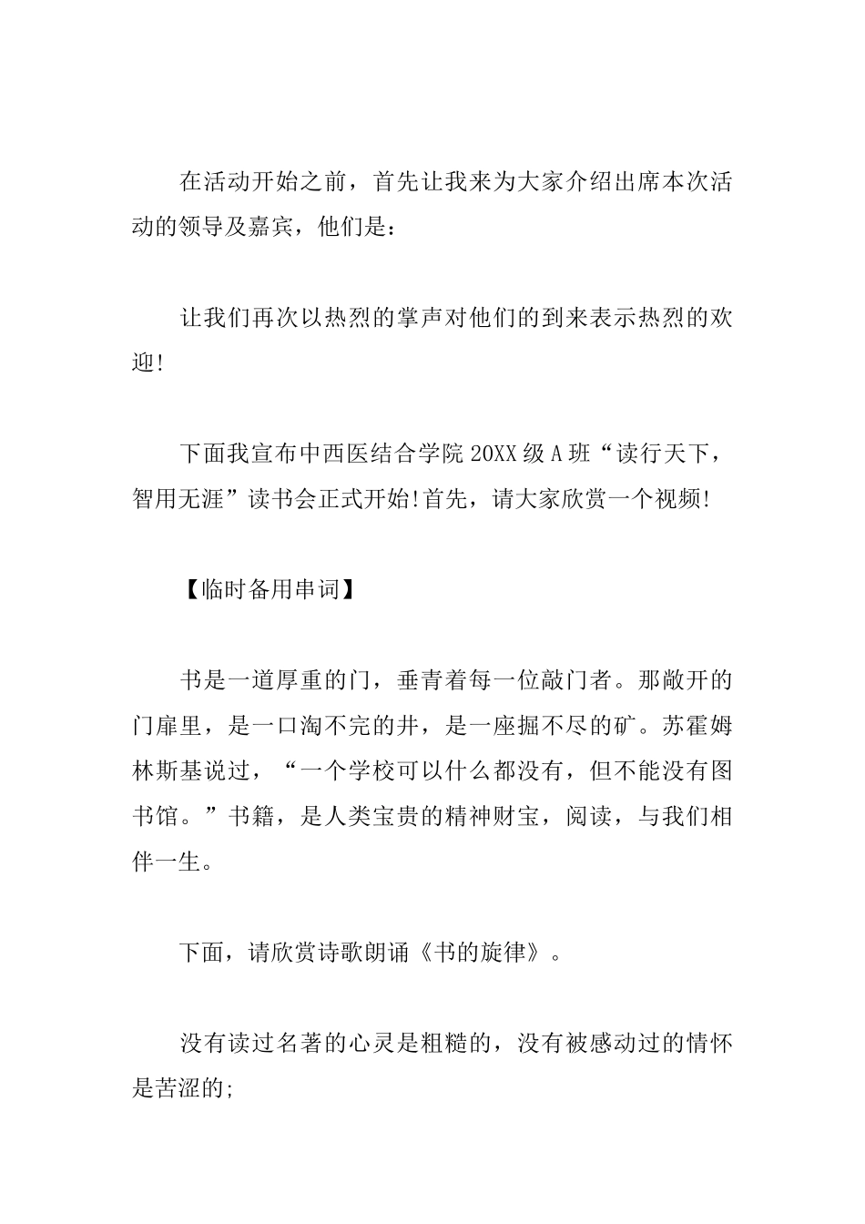 校园读书会主持词范例_第2页