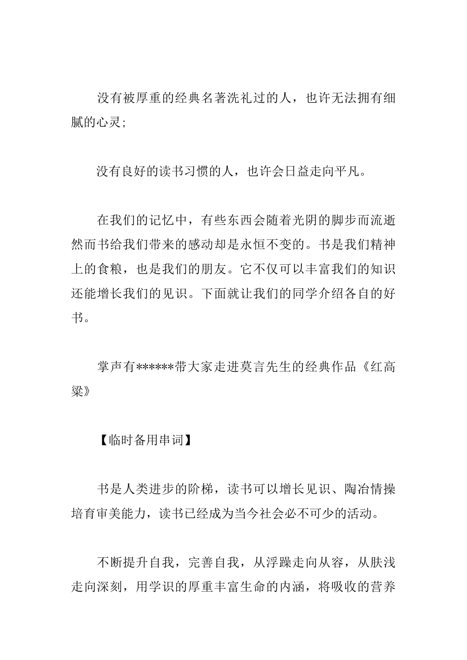 校园读书会主持词范例_第3页