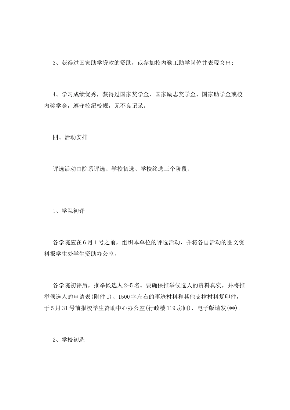 校园诚信之星评选活动策划案_第2页