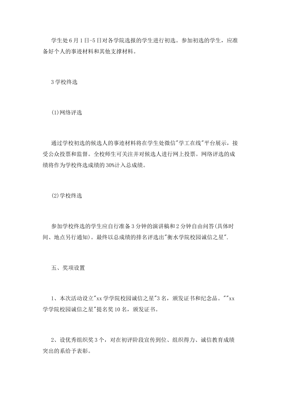 校园诚信之星评选活动策划案_第3页