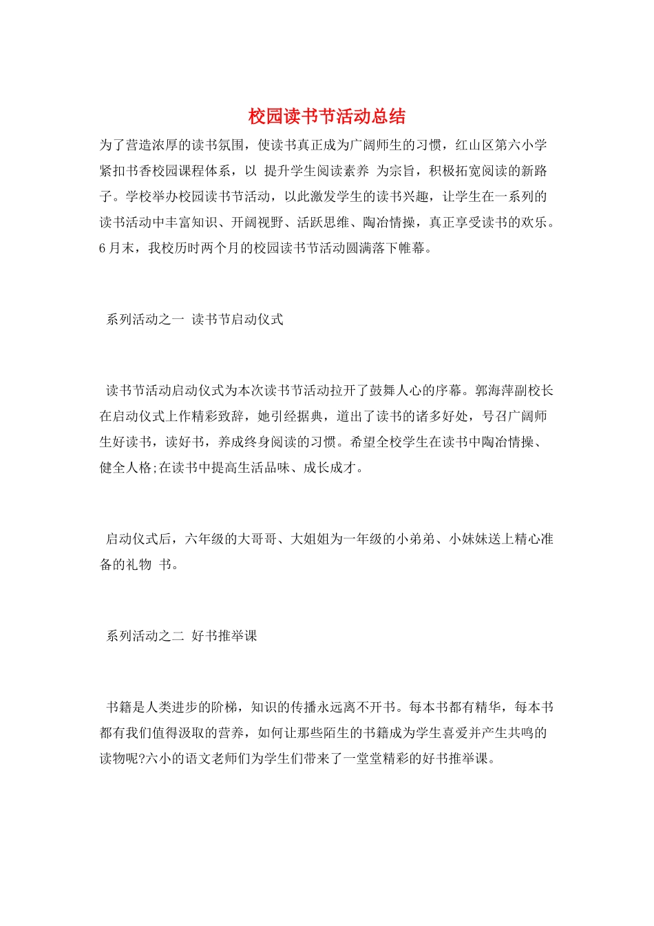 校园读书节活动总结_第1页
