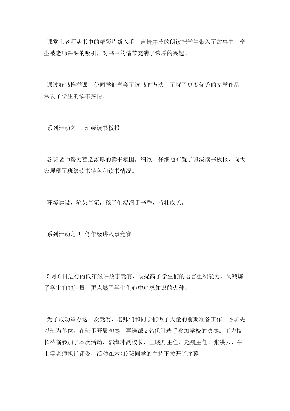 校园读书节活动总结_第2页
