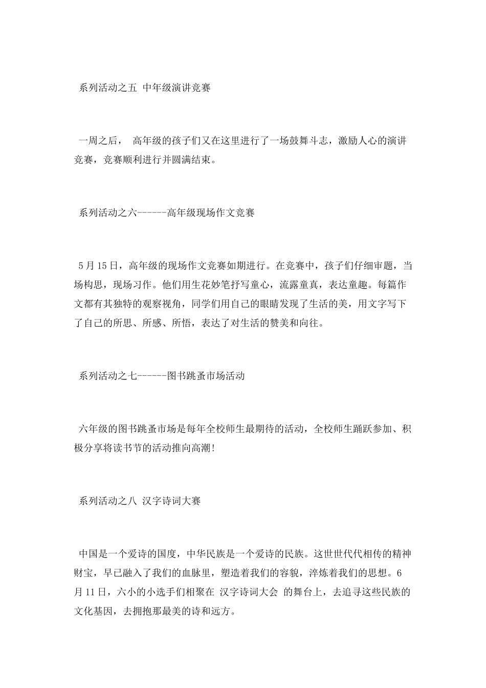 校园读书节活动总结_第3页