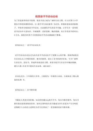 校园读书节活动总结