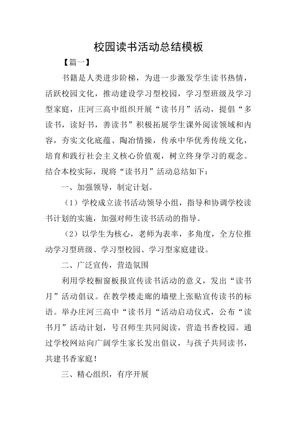 校园读书活动总结模板_第1页