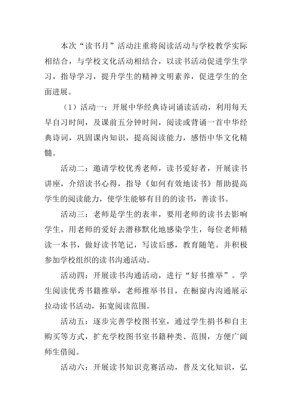 校园读书活动总结模板_第2页