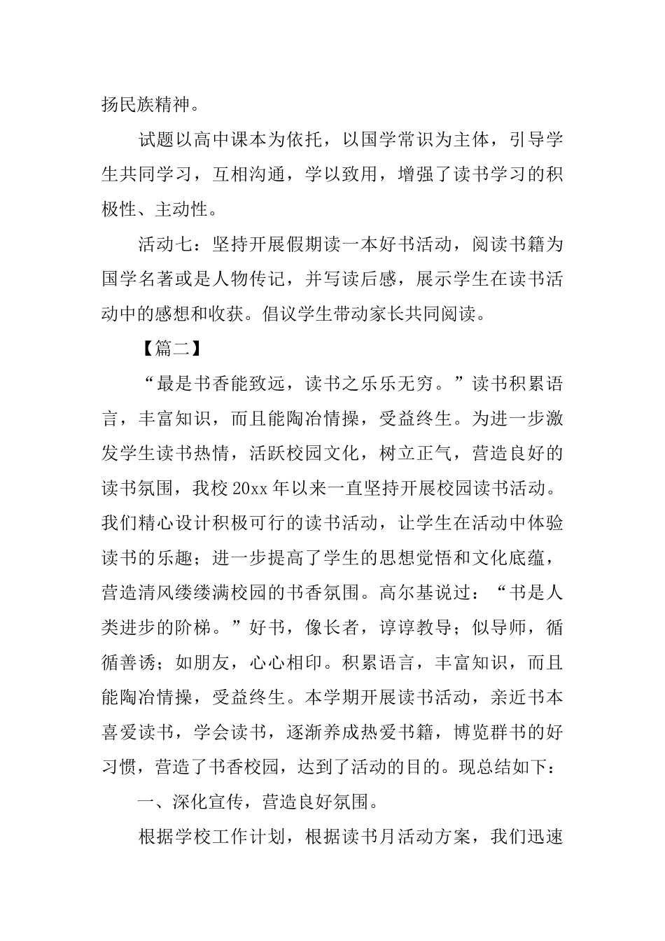 校园读书活动总结模板_第3页