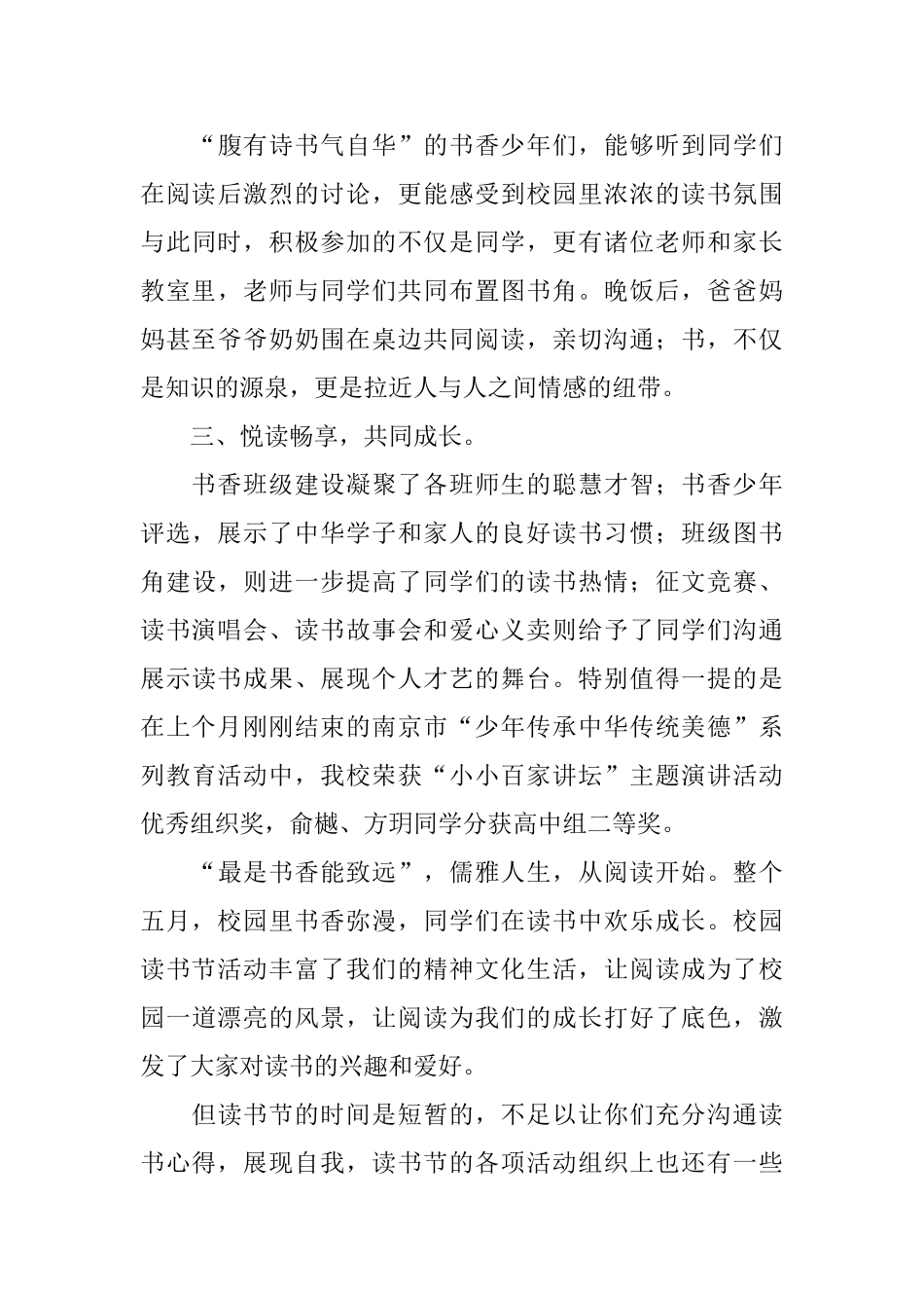 校园读书月活动总结报告1000字_第2页