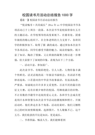 校园读书月活动总结报告1000字