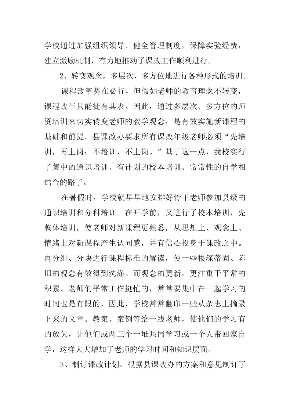 校园课改工作总结_第2页