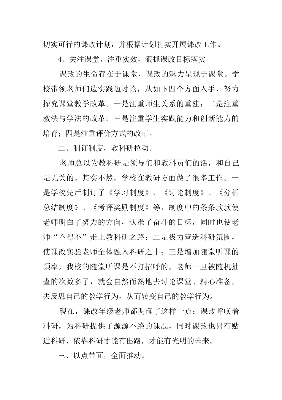 校园课改工作总结_第3页