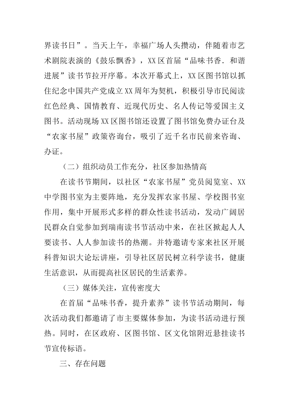 校园读书节活动总结范文_第2页