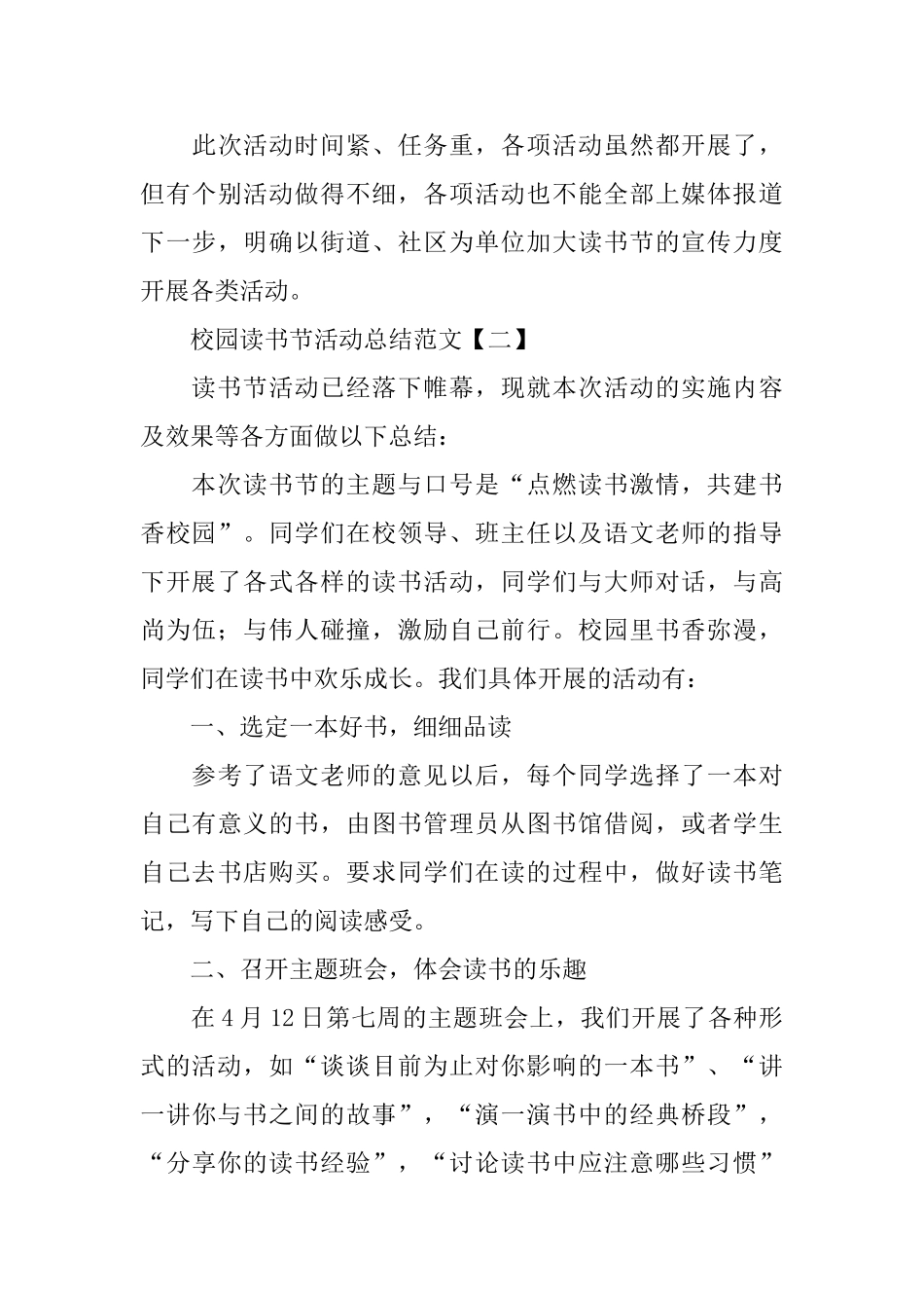 校园读书节活动总结范文_第3页