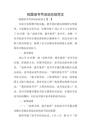 校园读书节活动总结范文