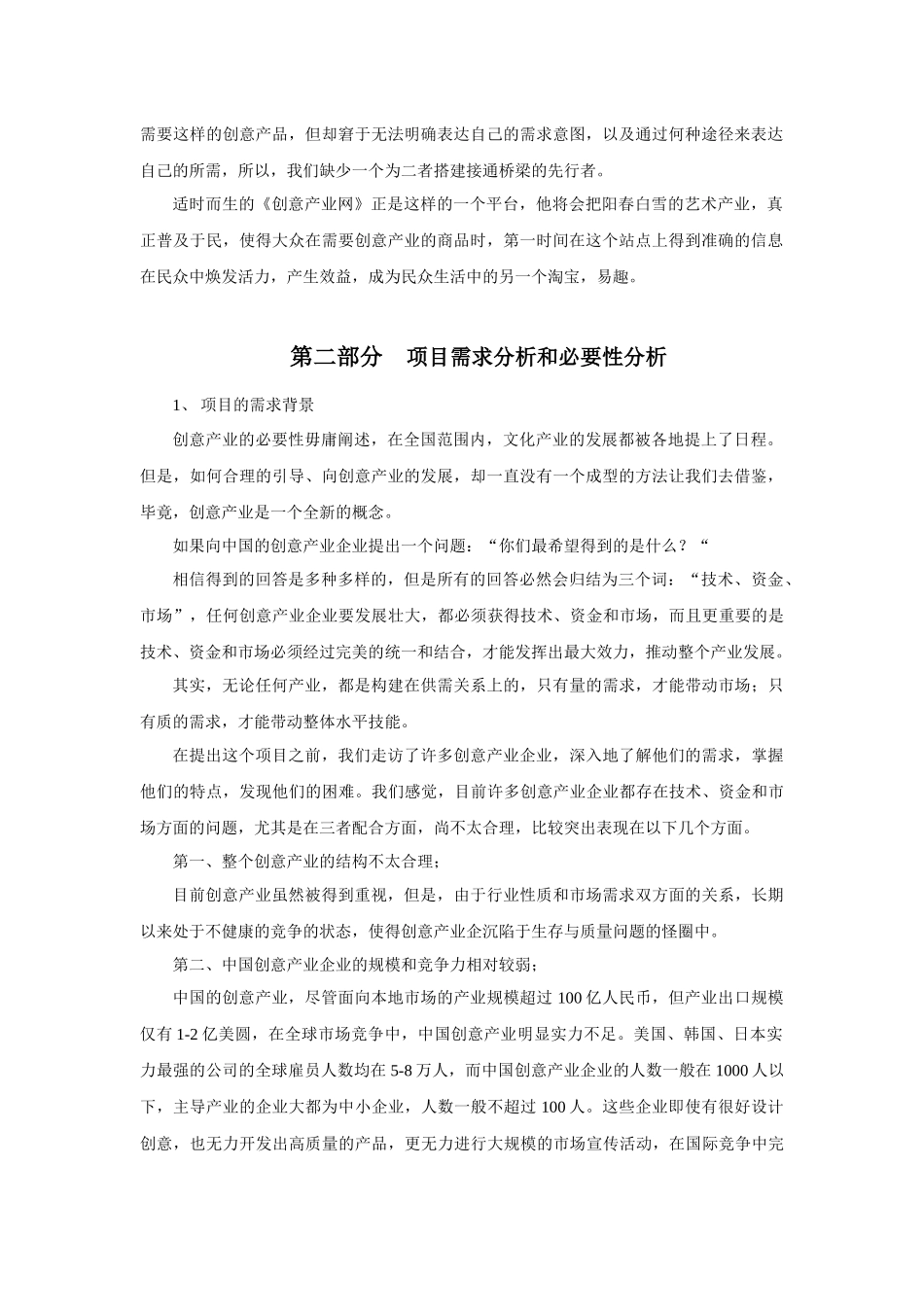 《创意产业网》策划草案_第2页