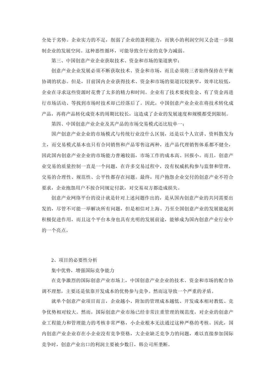 《创意产业网》策划草案_第3页