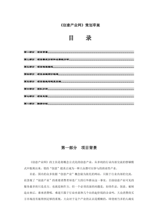 《创意产业网》策划草案