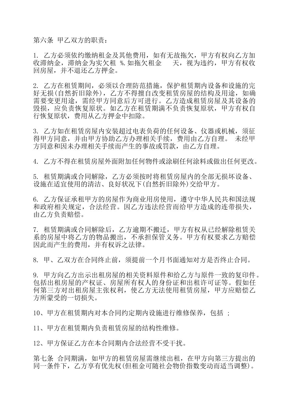 校园超市租赁合同书——_第2页