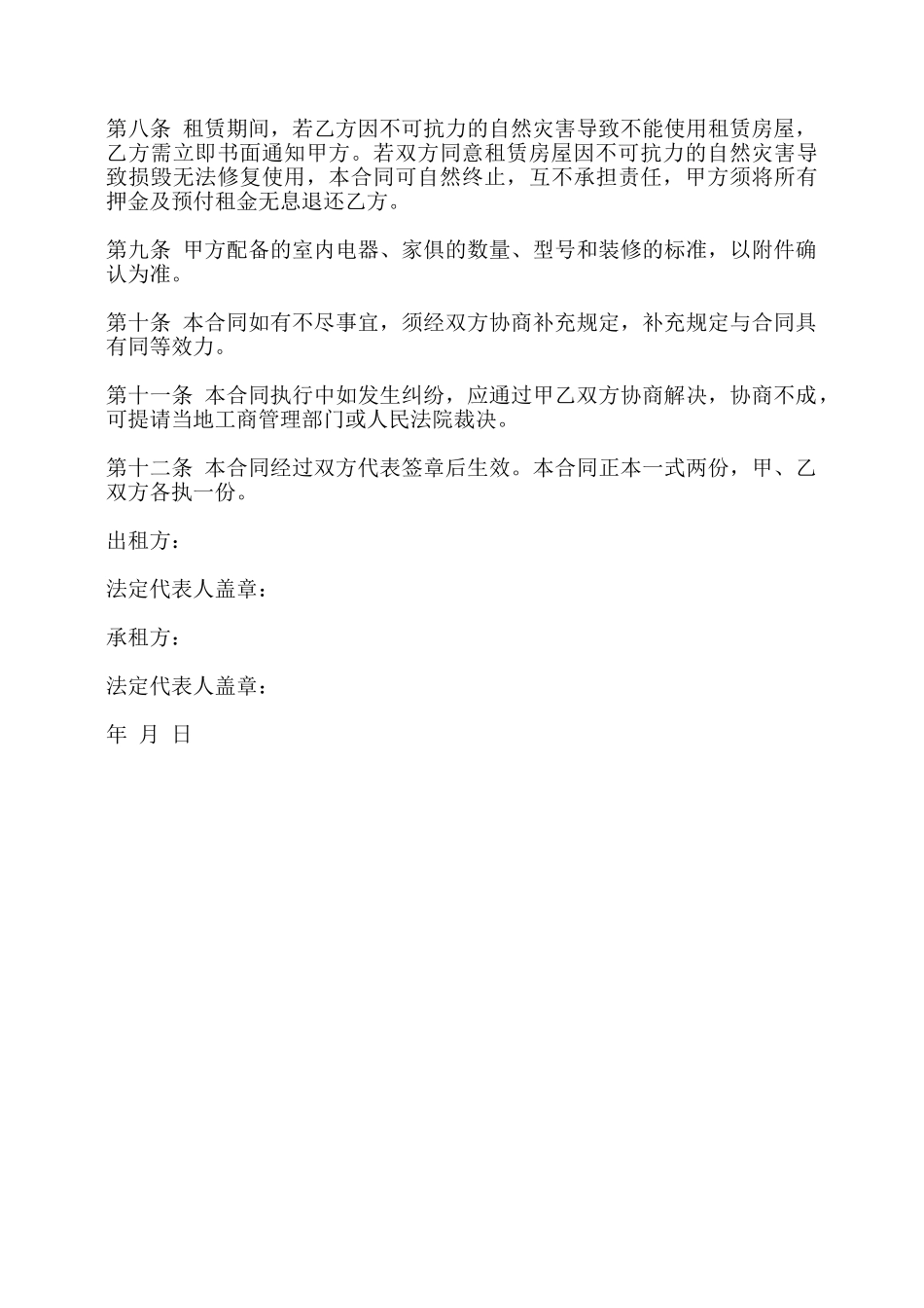 校园超市租赁合同书——_第3页