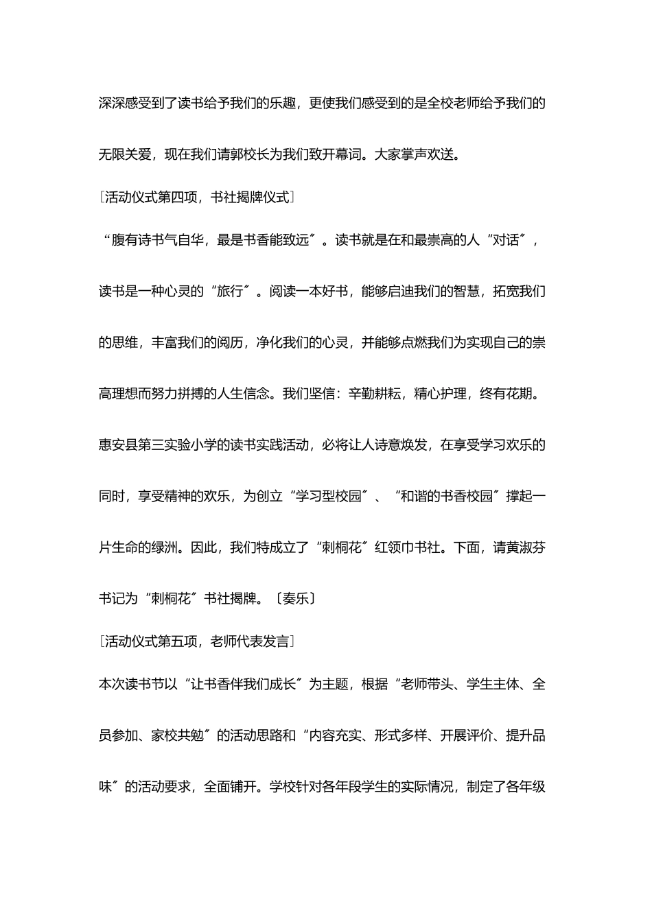 校园读书节开幕式主持词_第2页