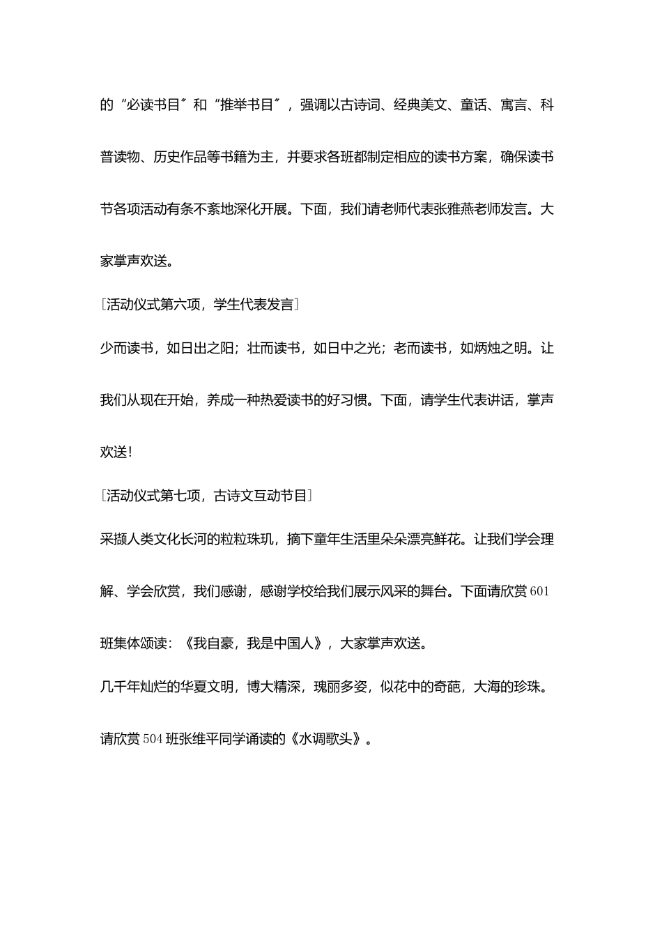 校园读书节开幕式主持词_第3页