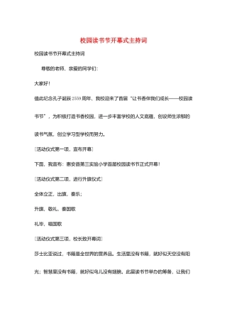 校园读书节开幕式主持词