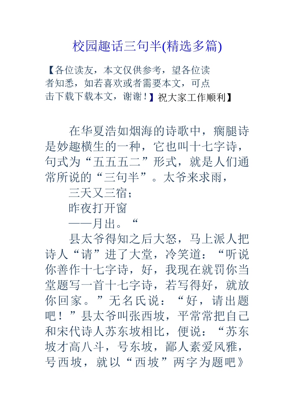校园趣话三句半_第1页