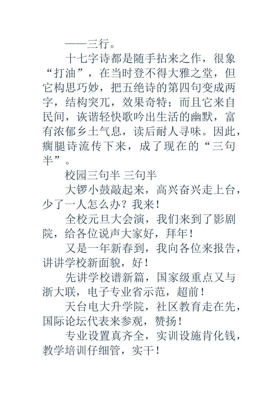 校园趣话三句半_第3页
