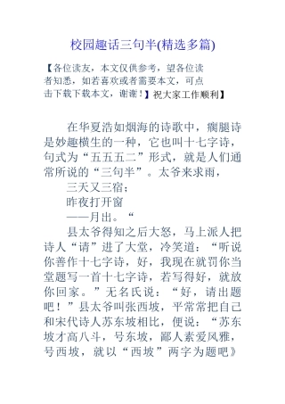 校园趣话三句半