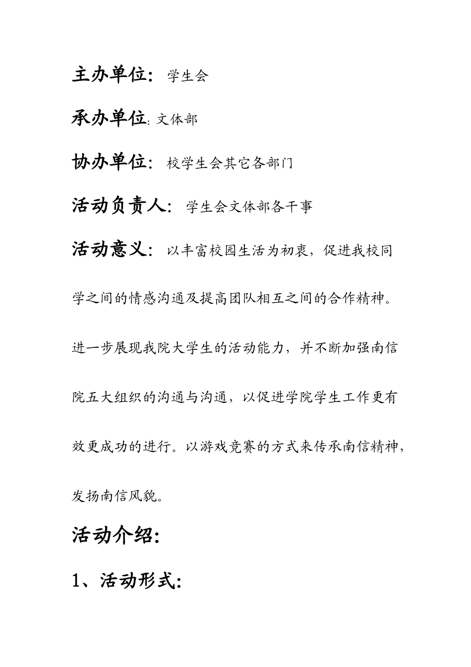 校园趣味游戏活动策划书_第3页