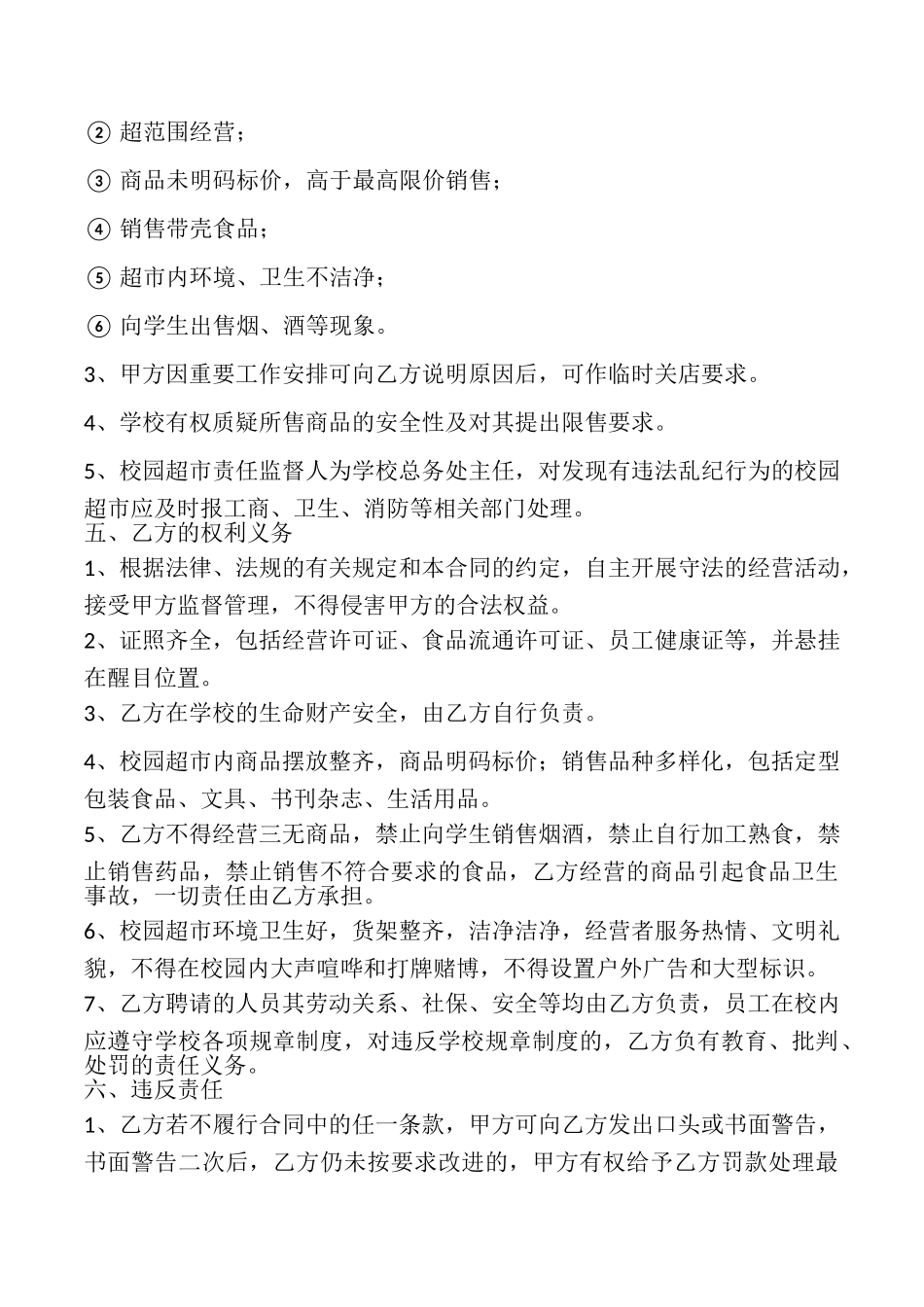 校园超市服务合同_第2页