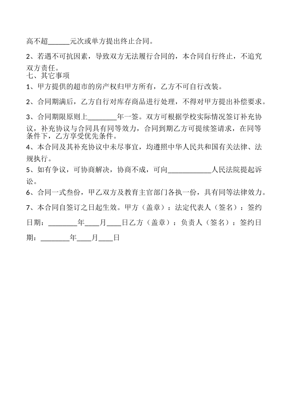 校园超市服务合同_第3页