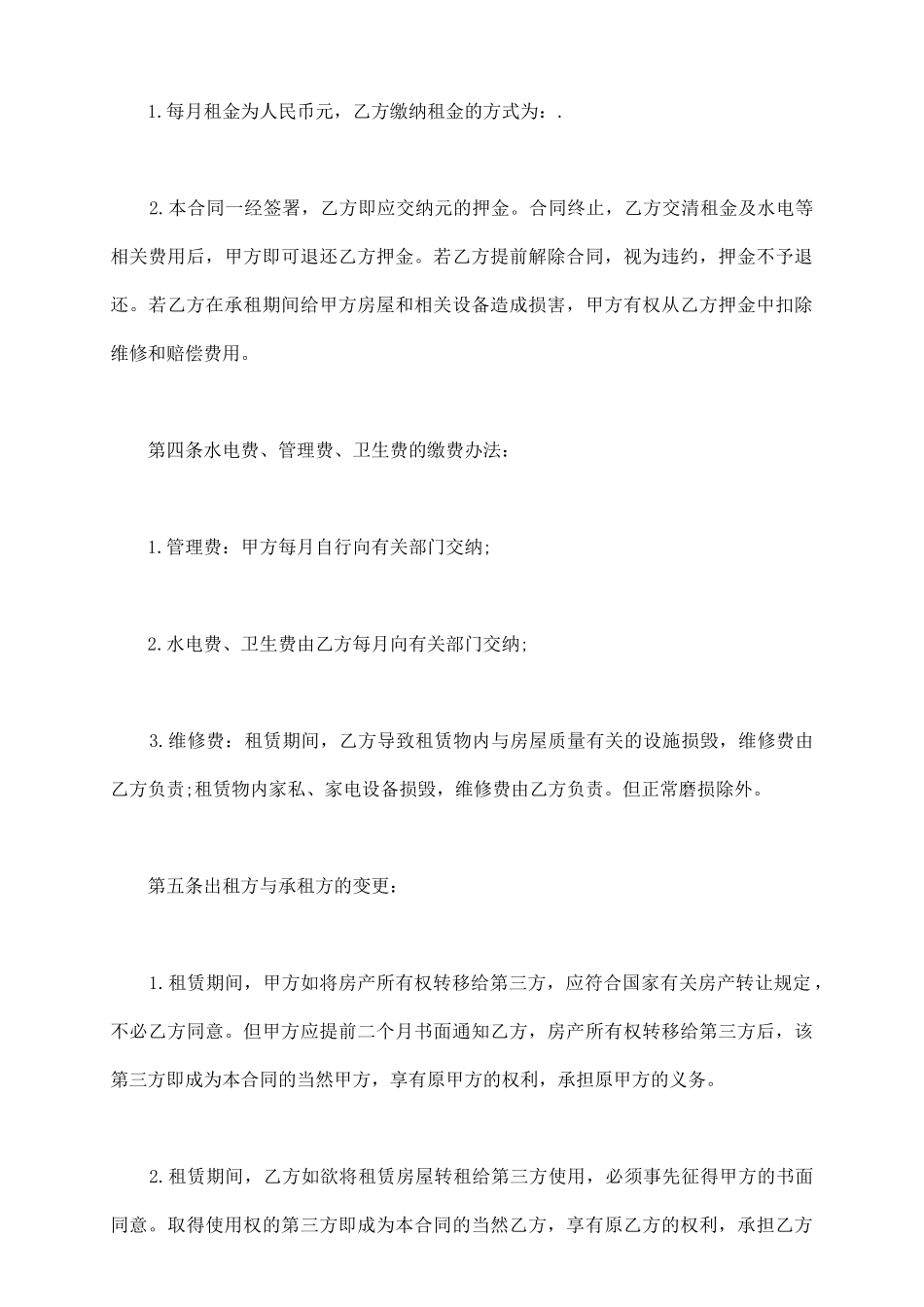 校园超市租赁合同_第3页