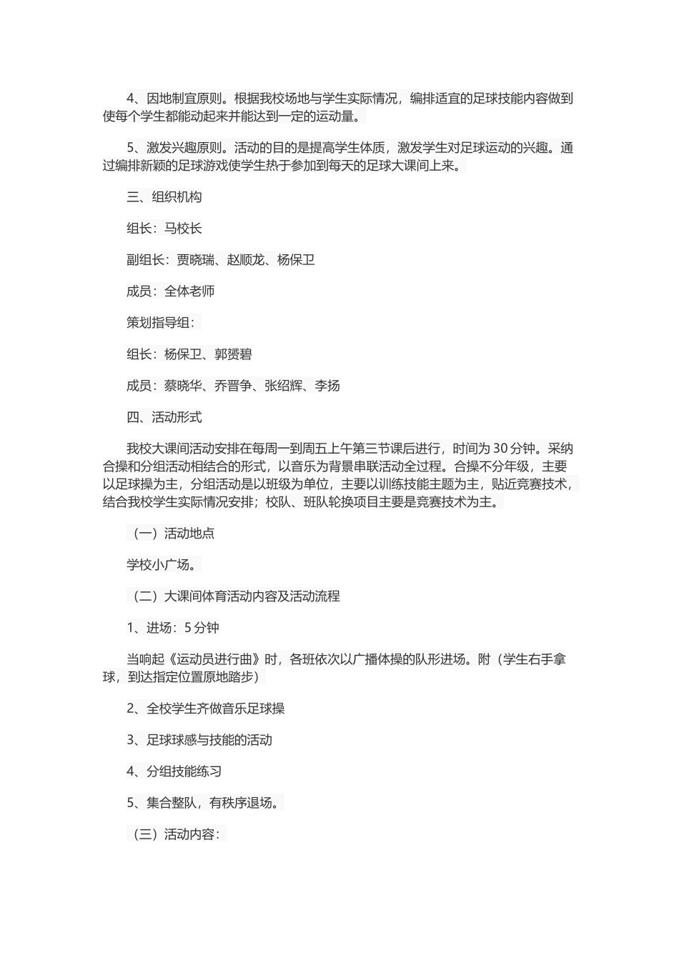 校园足球大课间方案_第2页