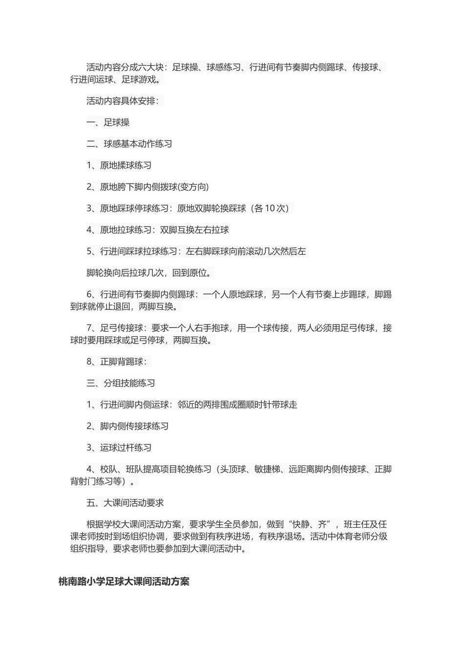 校园足球大课间方案_第3页