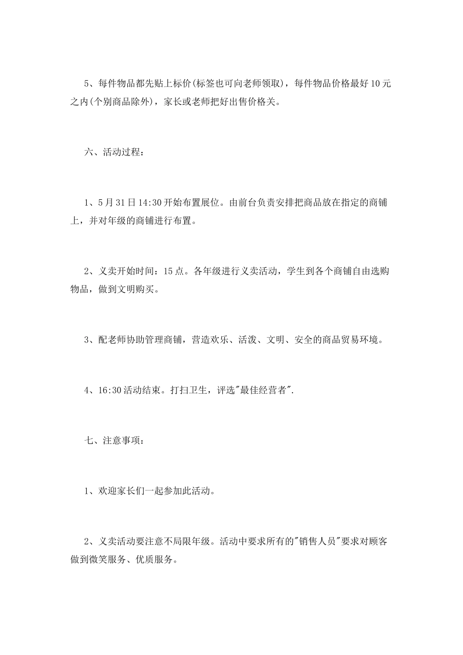 校园跳蚤市场活动策划书大全_第3页