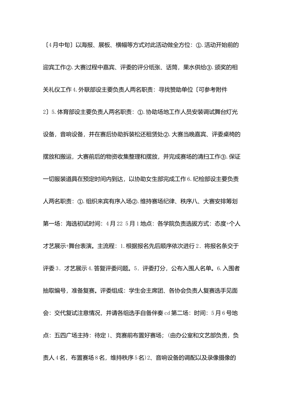 校园达人秀策划书拉赞助方案_第2页