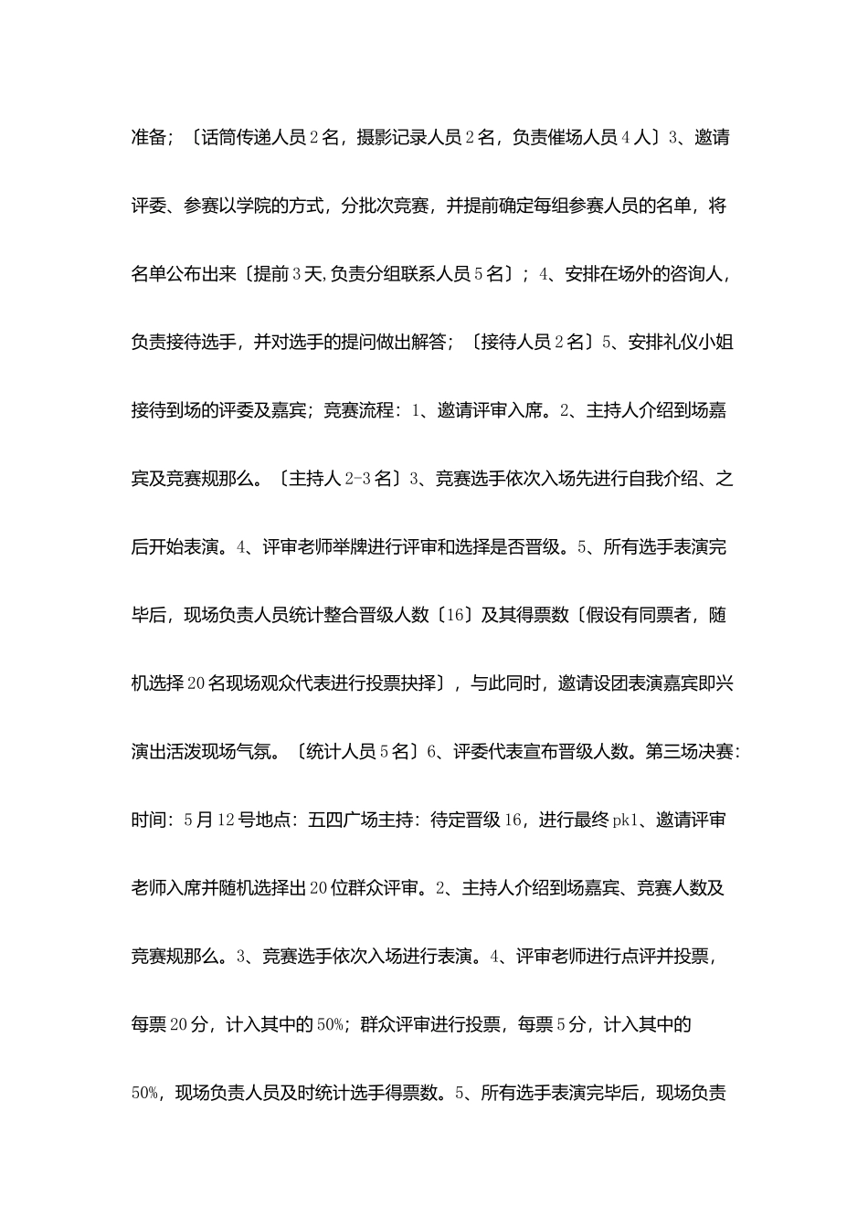 校园达人秀策划书拉赞助方案_第3页