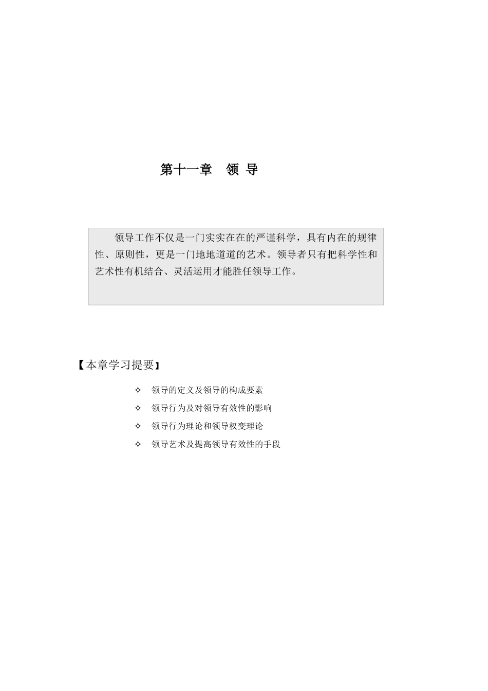 《创造性是领导艺术的灵魂》_第1页