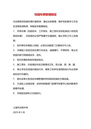 校园车辆管理规定—