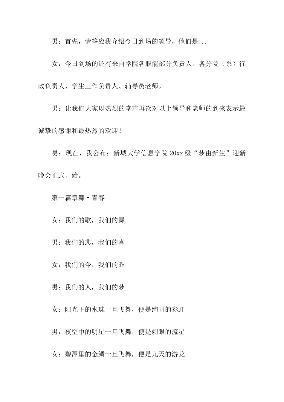 校园迎新晚会主持词三篇_第2页