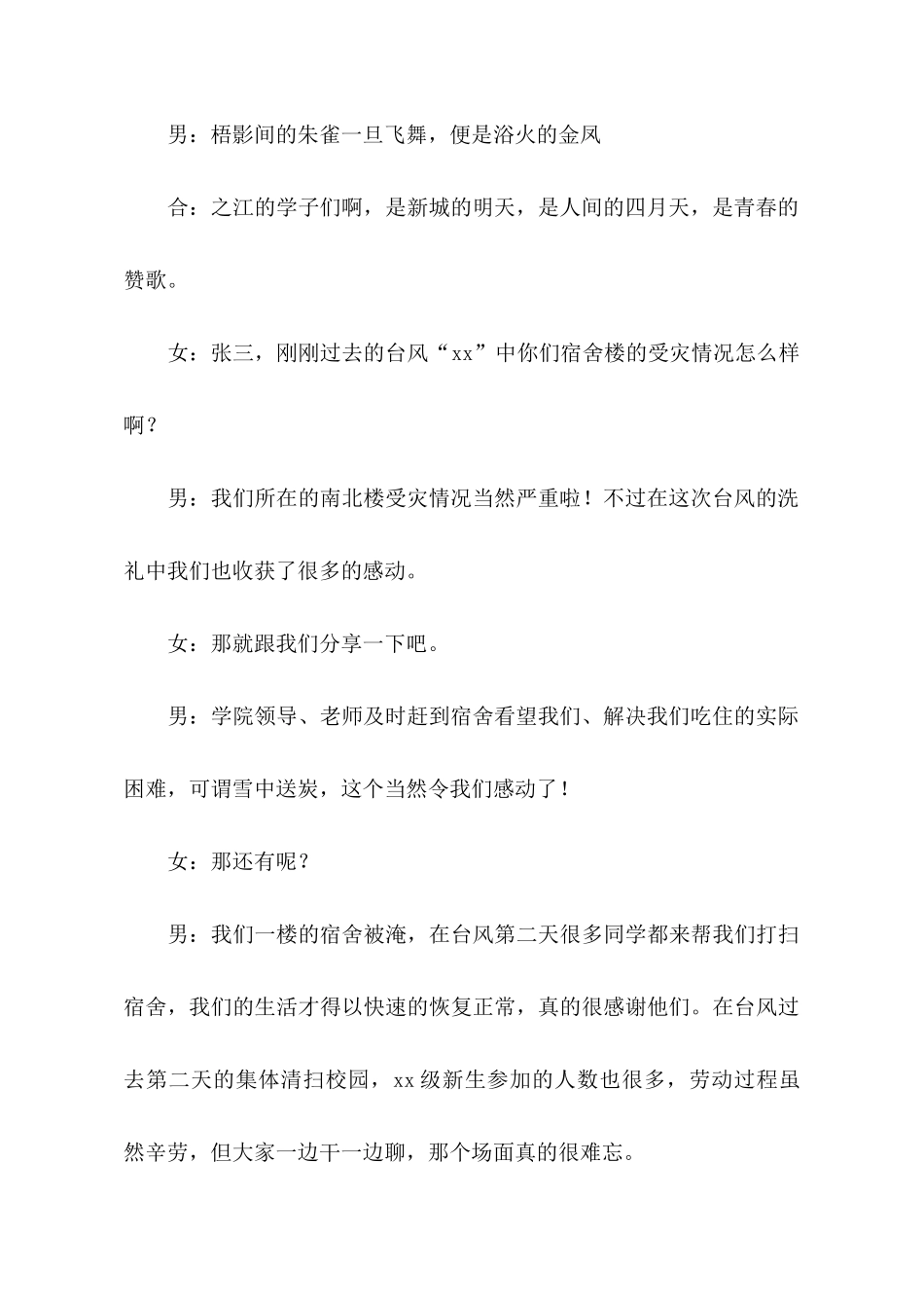 校园迎新晚会主持词三篇_第3页