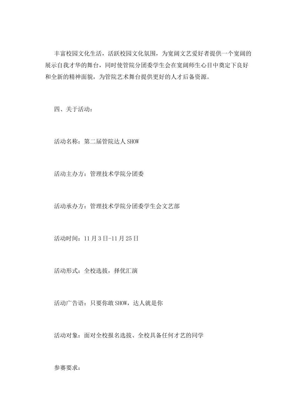 校园达人秀活动策划书模板12月_第2页