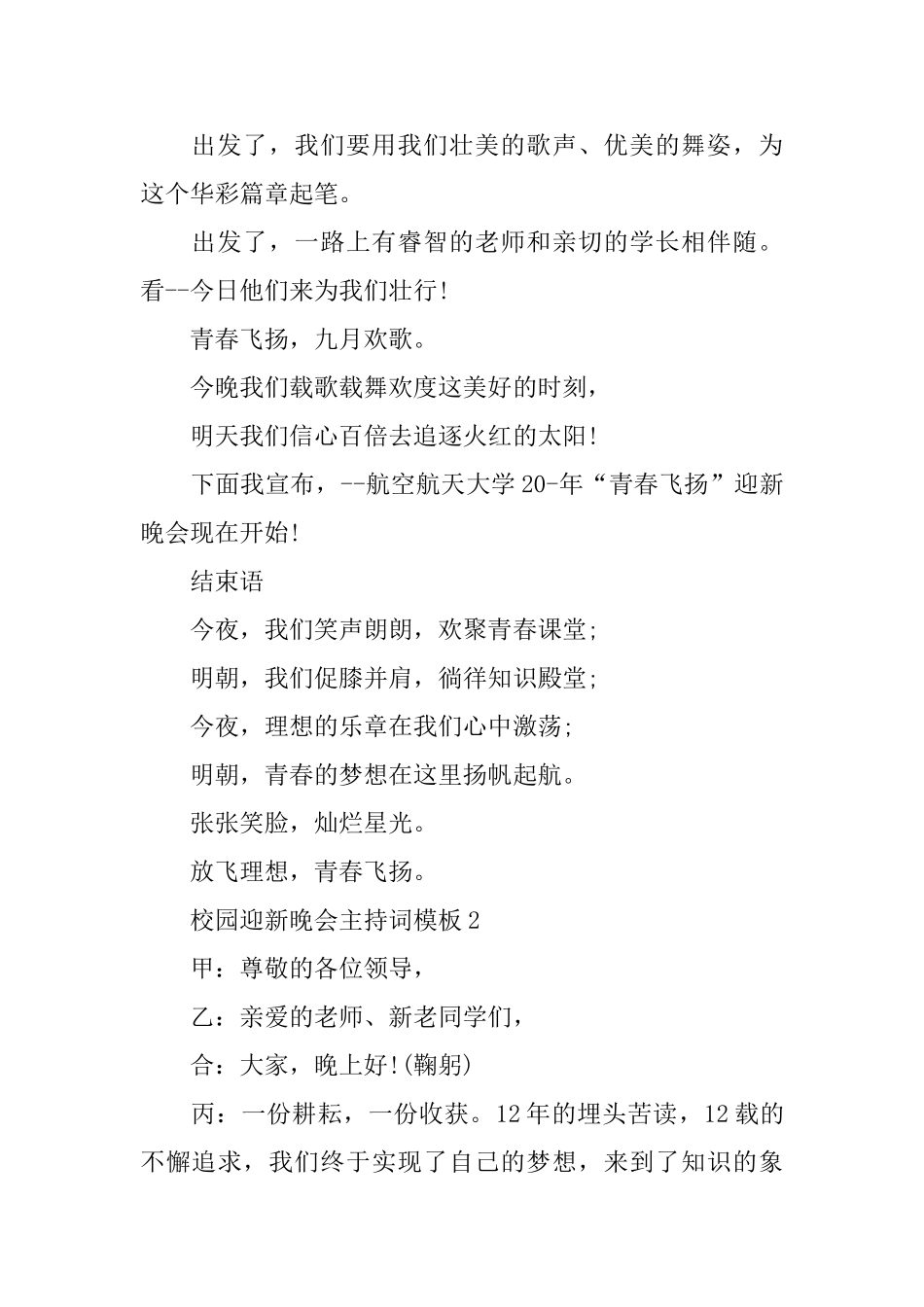 校园迎新晚会主持词模板_第2页
